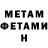 МЕТАМФЕТАМИН кристалл Bliostochka