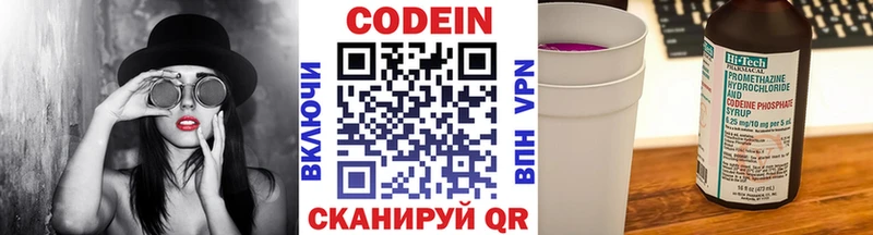 Codein напиток Lean (лин)  Купить где  Канаш 
